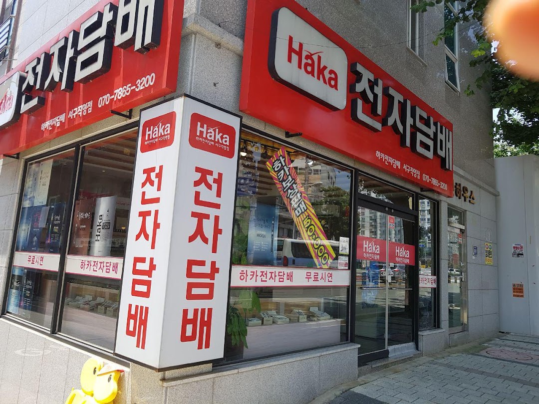 하카전자담배 부산 서구직영점 HAKA Seo-gu E-cigarette Vape Store