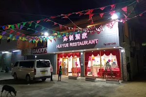 Hui Yue Restaurant image