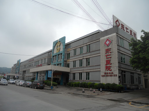 广州东仁医院