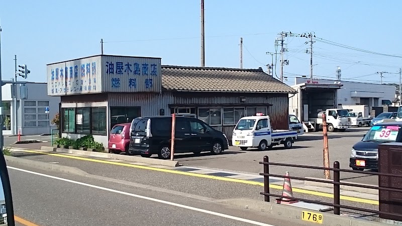 （株）あぶらや木島商店燃料店
