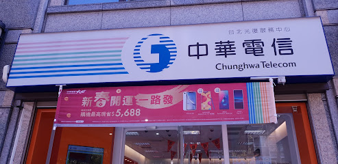 中华电信台北光复服务中心