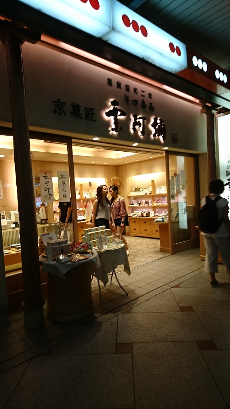 若菜屋本家 四条祇園店