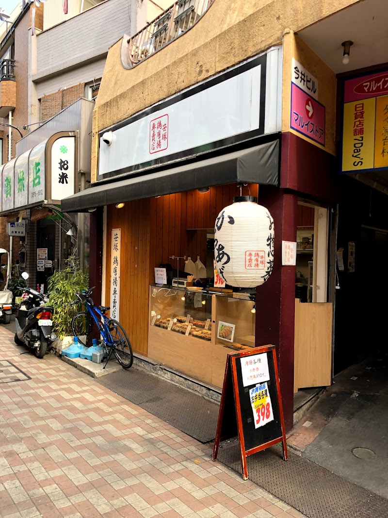 鶏唐揚専賣店 笹塚店