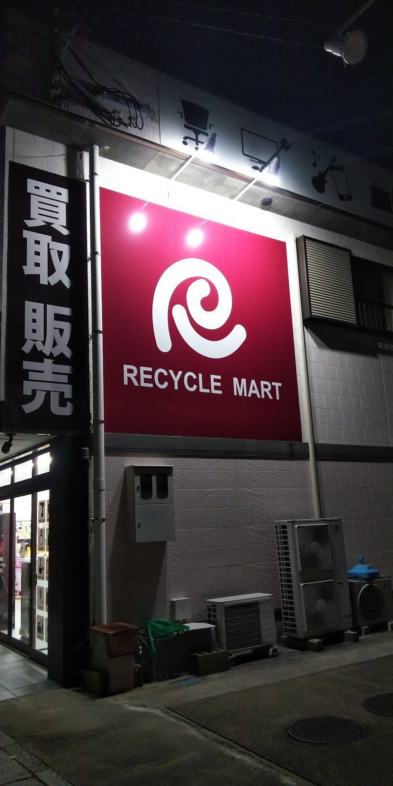 リサイクルマート対馬店