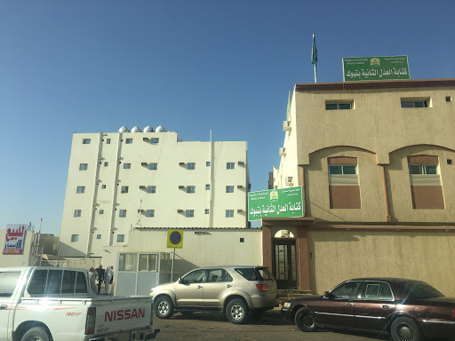 كتابة العدل الاول و الثانية بتبوك 