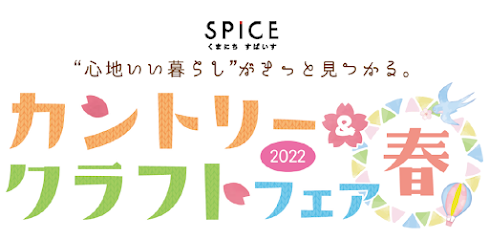 SPICE Country&Craft in KUMAMOTO