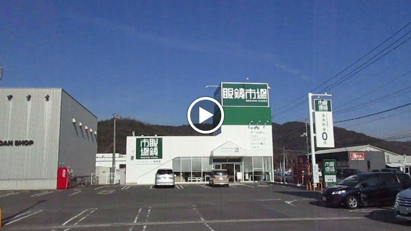 眼鏡市場 倉敷中庄店