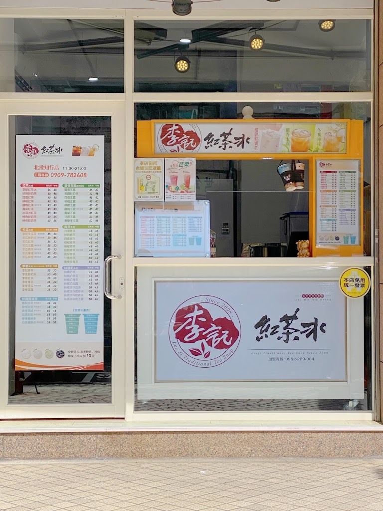 李記紅茶冰-北投知行店 的照片