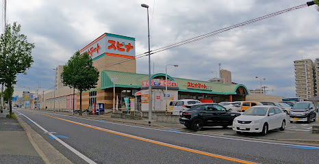 スピナマート 中井店