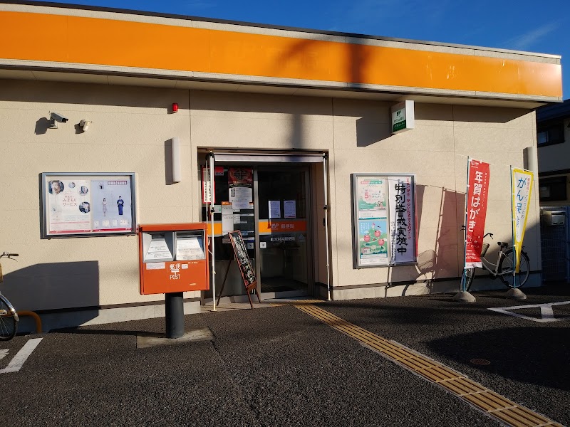 松本村井郵便局