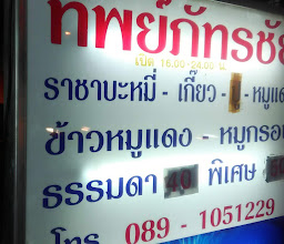 บะหมี่เกี๊ยว ข้าวหมูแดง photo