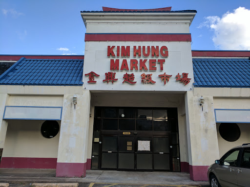 Kim Hung Supermarket, 1005 St Emanuel St # 6A, Houston, TX 77003, USA, 