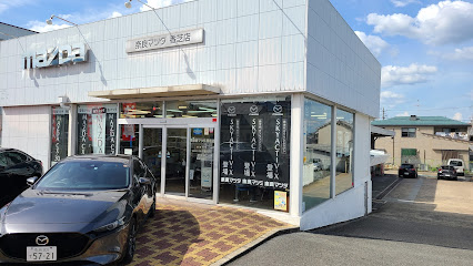 奈良マツダ 香芝店