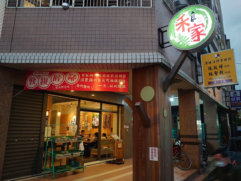 宜蘭縣宜蘭市 禾家精緻鍋物 - 台灣餐廳推薦 手搖推薦 甜點推薦 買一送一 優惠訊息