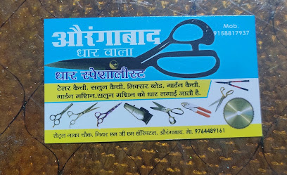 Scissor sharping Aurangabad Dhar wala