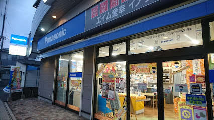 Panasonic shop エイム愛幸 イノウエ店