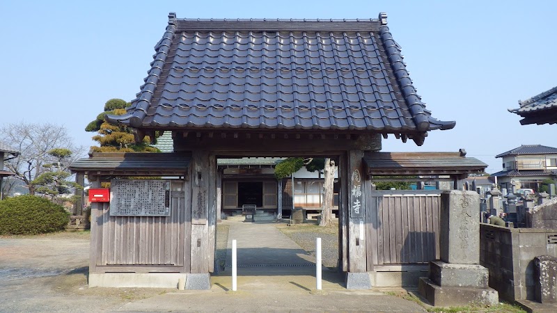 円福寺