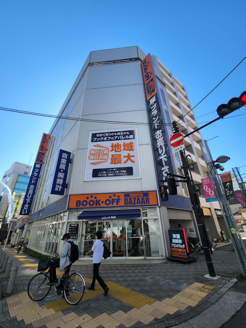 BOOKOFF SUPER BAZAAR 町田中央通り店(アパレル館)