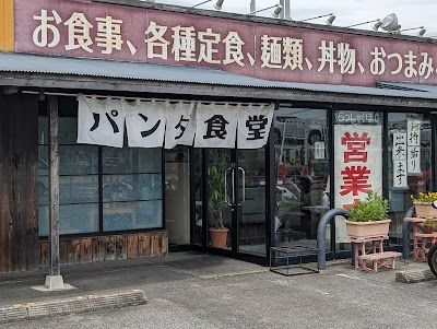 パンダ食堂