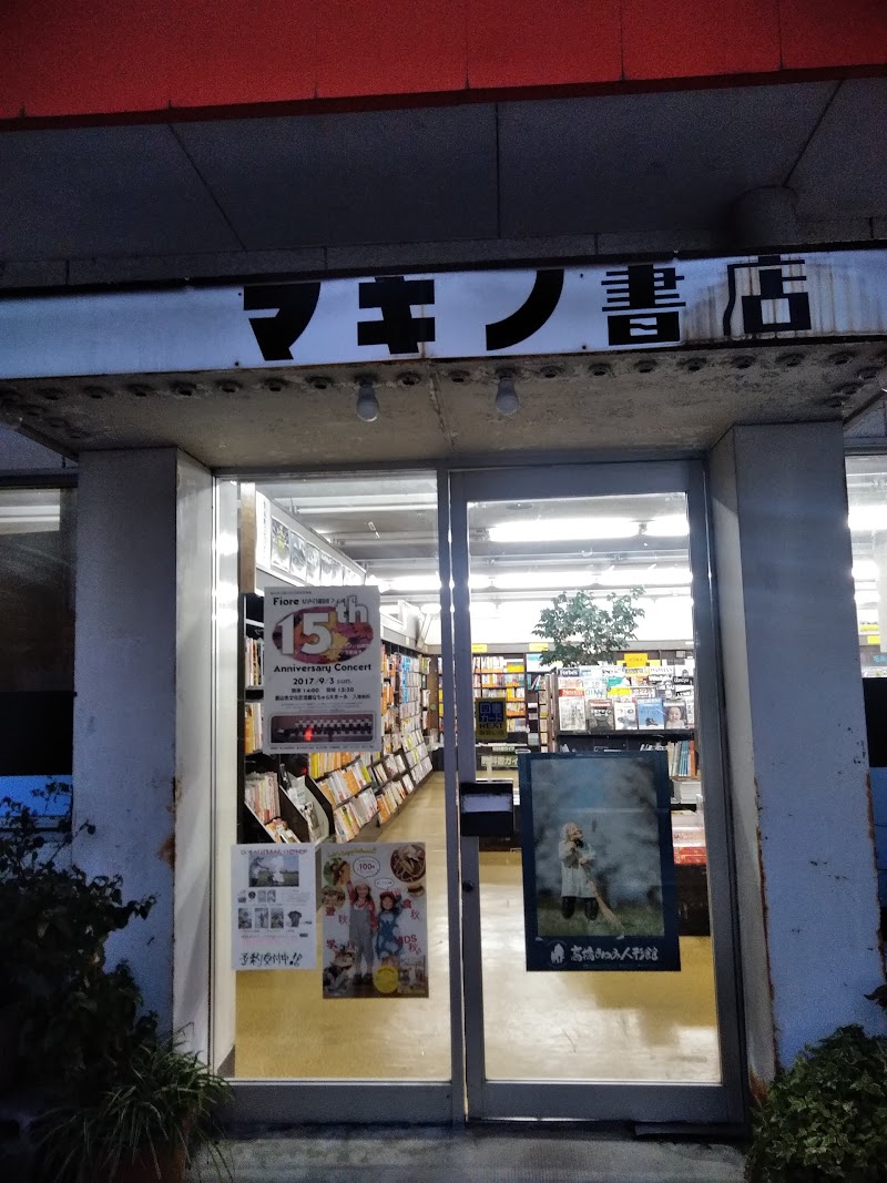 マキノ書店
