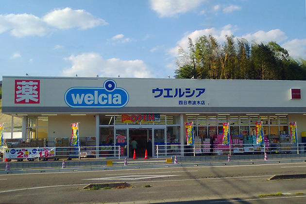 ウエルシア四日市波木店