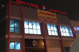 Tahani Flowers Al Rai Wholesale زهور التهانى جملة الري‎ image