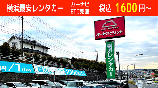 横浜レンタカー川和店 (ASレンタカー) (GLIONレンタカー横浜)