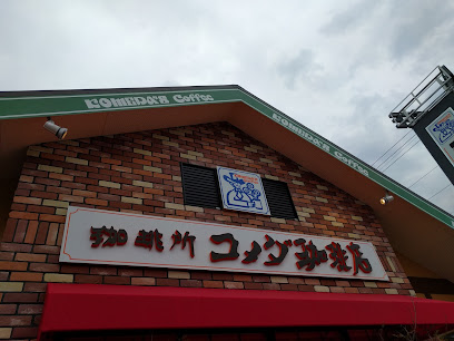 コメダ珈琲店 西条古川店