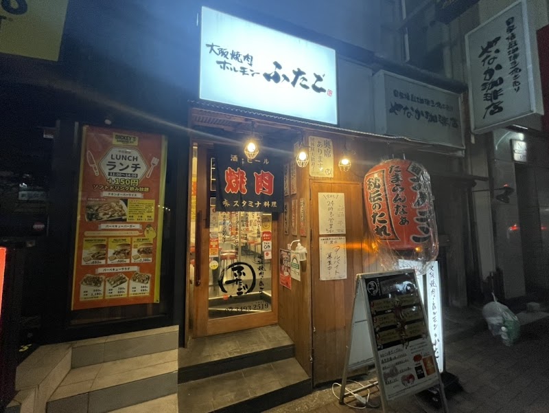 大阪焼肉・ホルモン ふたご 目黒店