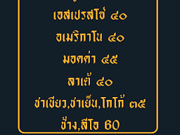ก๋วยเตี๋ยวหมูต้มยำ เนื้อตุ๋น กะเพราเปื่อย กาแฟสด by MBK