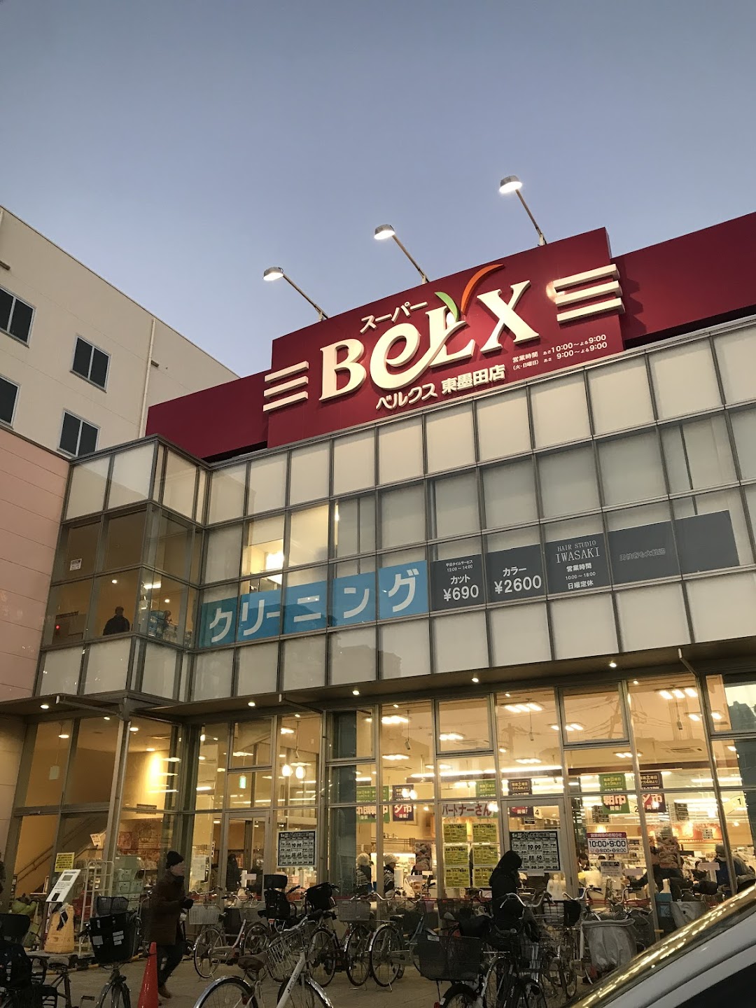 ベルクス 東墨田店