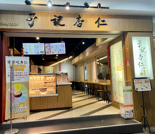 于記杏仁(衡陽店)
