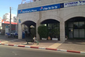 Domino's Pizza - Kfar Saba image