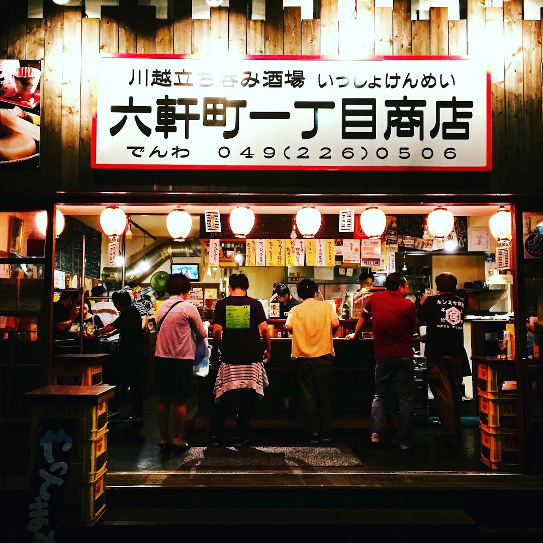 六軒町一丁目商店