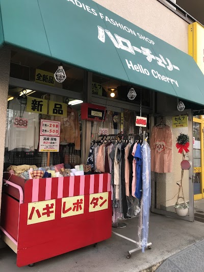 ハローチェリー若草店