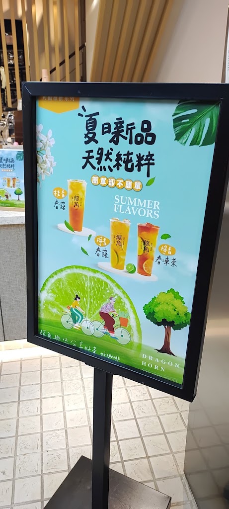 龍角 Dragon Horn 苗栗竹南店《必喝飲料》竹南火車站特色飲品｜熱門飲料｜人氣飲品｜團購外送 的照片
