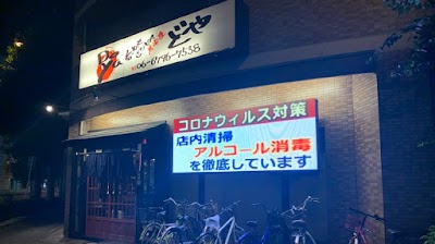 どや