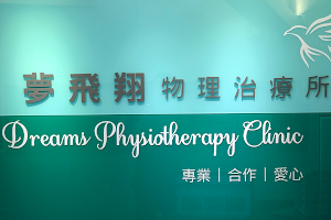 夢飛翔物理治療所 Dreams Physiotherapy Clinic image