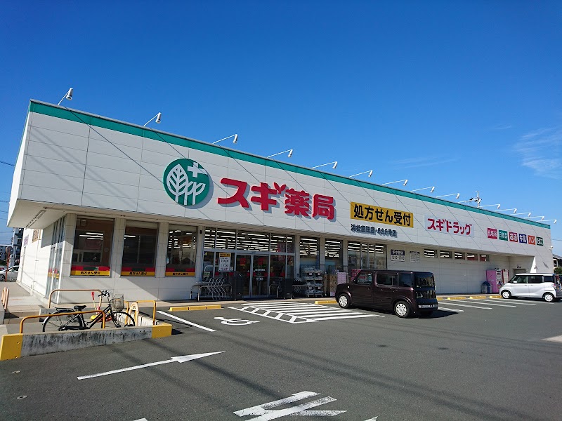 スギ薬局 浜松飯田店