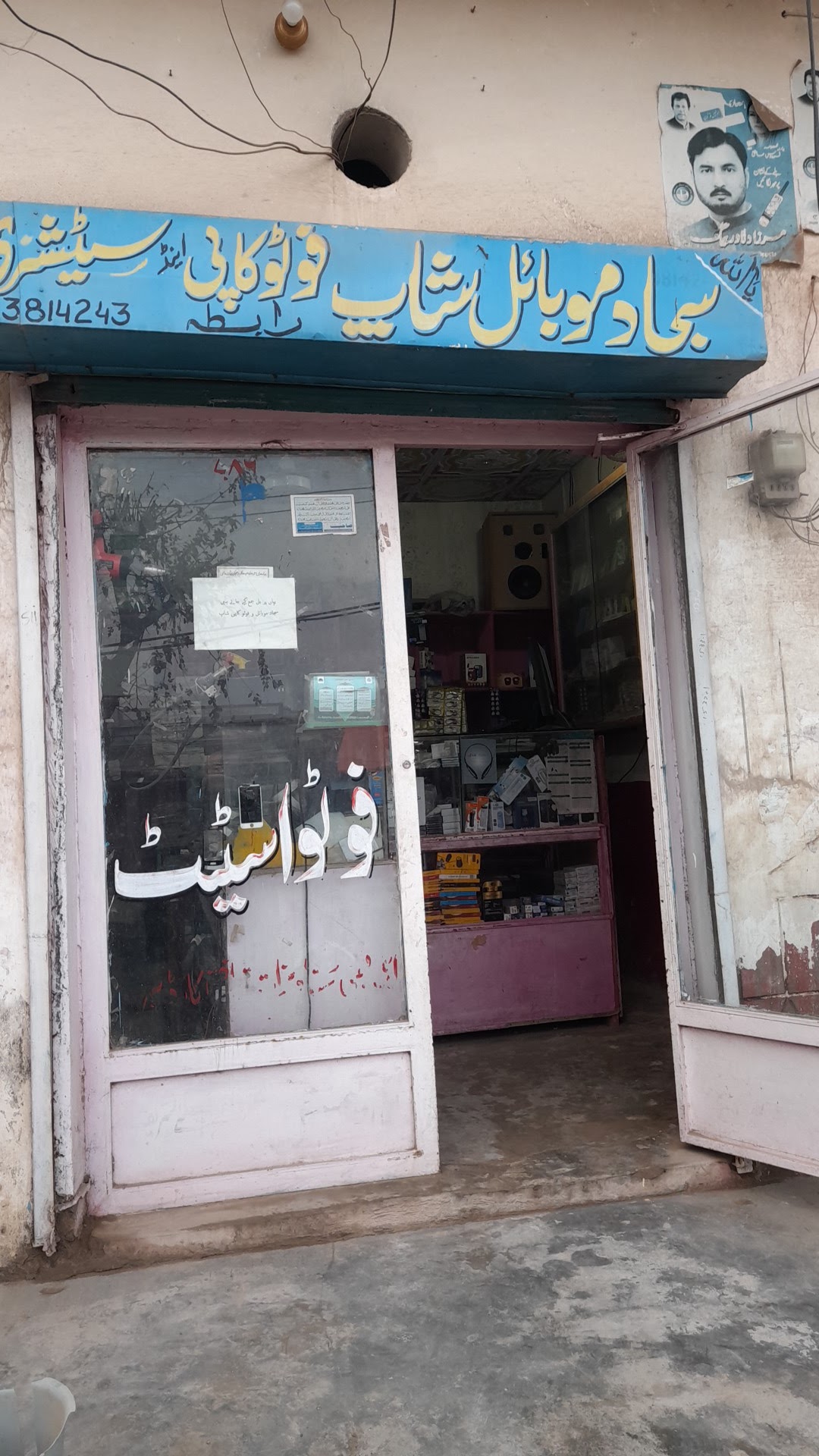 Sajjad Mobile Shop