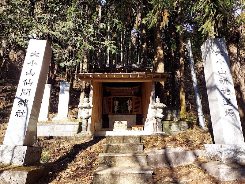 大小山仙間神社