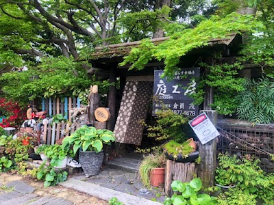 庭工房 代表 倉員茂