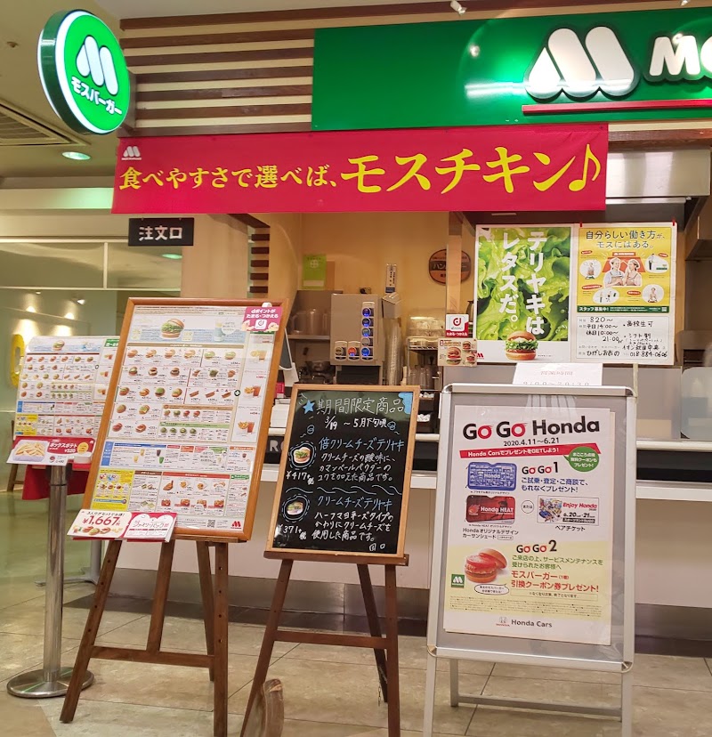 モスバーガー イオン秋田中央店