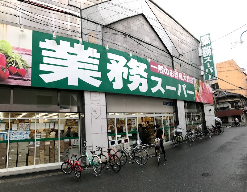 業務スーパー 高津店