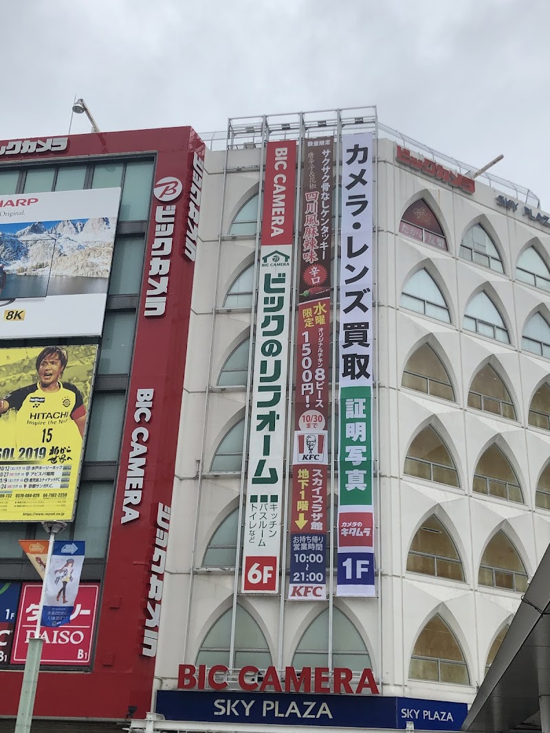 カメラのキタムラ 柏・スカイプラザ柏店