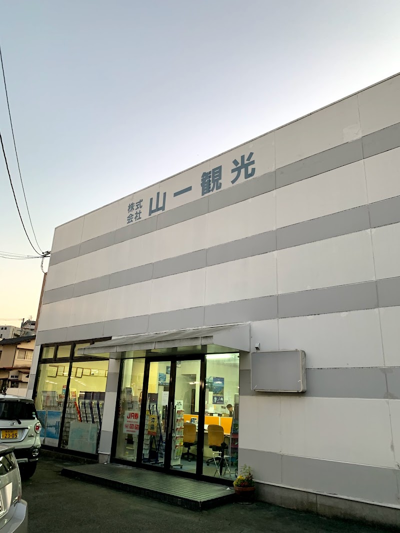 （株）山一観光本社