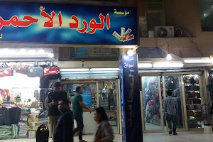 Al Mahameed Shopping center image