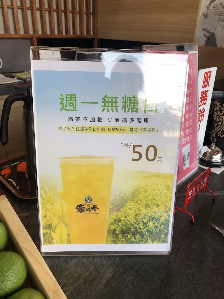 豪味亭國際茶飲-嘉義文化總店 的照片