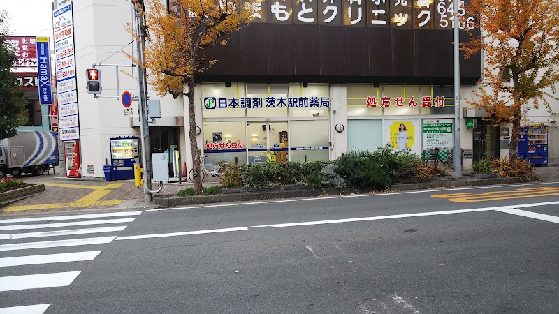 日本調剤 茨木薬局