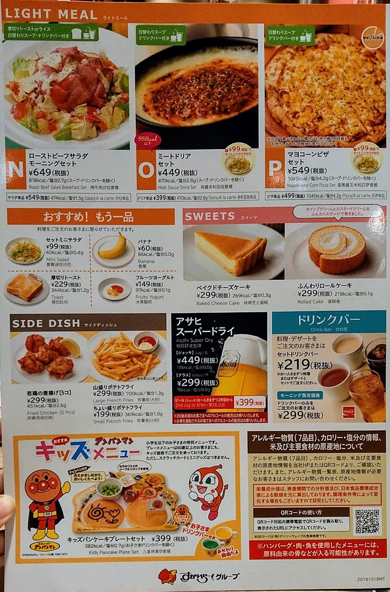 ガスト 盛岡大通店 岩手県盛岡市大通 ファミリー レストラン レストラン グルコミ